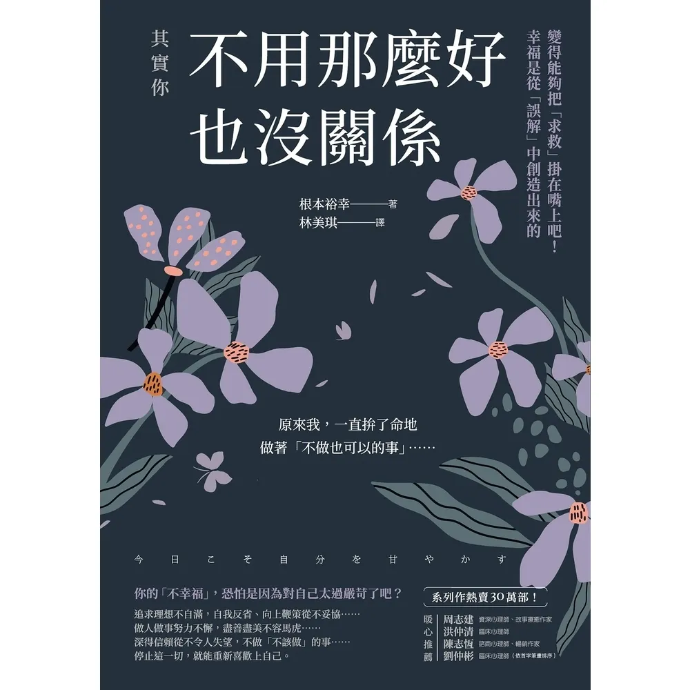 【momoBOOK】其實你不用那麼好也沒關係：變得能夠把「求救」掛在嘴上吧！幸福是從「誤解」中創造(電子書)