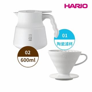 【HARIO】純白系列 V60白色01磁石濾杯 + V60不鏽鋼保溫咖啡壺白PLUS 600(手沖咖啡)
