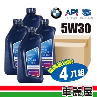【BMW 寶馬】節能型機油 四入組(車麗屋)