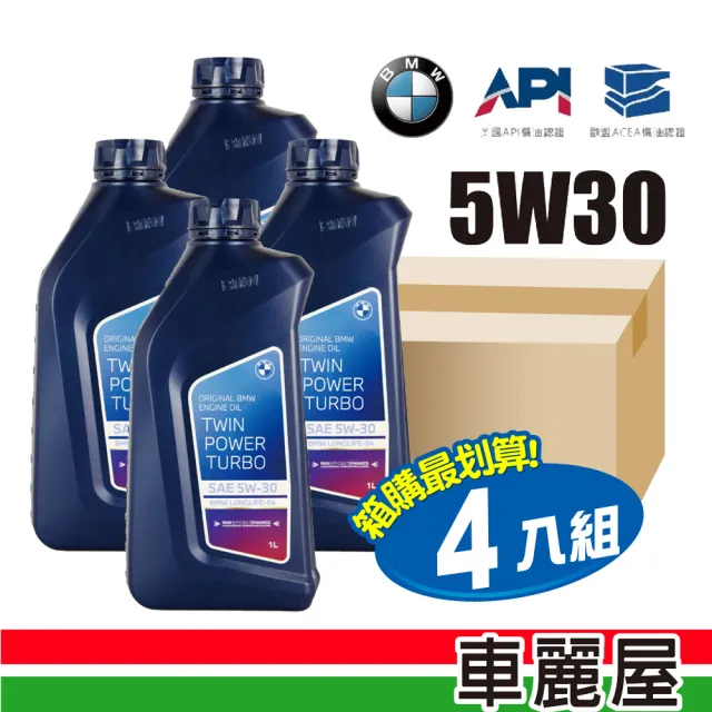 【BMW 寶馬】節能型機油 四入組(車麗屋)
