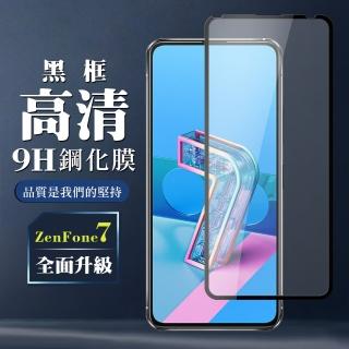 ASUS ZENFONE 79H滿版玻璃鋼化膜黑框高畫質手機保護貼玻璃貼(ZenFone7護貼ZenFone7鋼化膜)