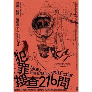 【momoBOOK】法醫．屍體．解剖室☆：犯罪搜查216問─專業醫生解開神秘病態又稀奇古怪的醫學和(電子書)