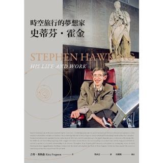 【momoBOOK】時空旅行的夢想家：史蒂芬．霍金【全新增訂版】(電子書)