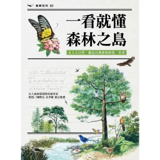 【MyBook】一看就懂森林之島：走入大自然，認識台灣森林的第一本書(電子書)
