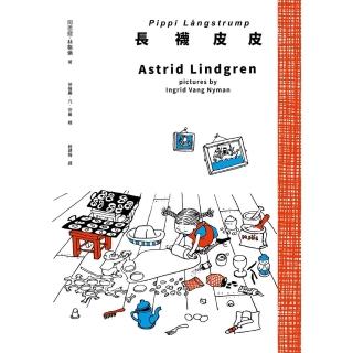 【momoBOOK】長襪皮皮（安徒生大獎作家林格倫經典作‧全新譯本‧原版插圖經典皮皮色收藏版）(電子書)
