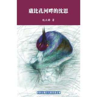 【momoBOOK】盧比孔河畔的沈思(電子書)