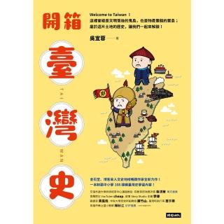 【momoBOOK】開箱臺灣史：一本制霸中小學108課綱臺灣史學習內容！(電子書)