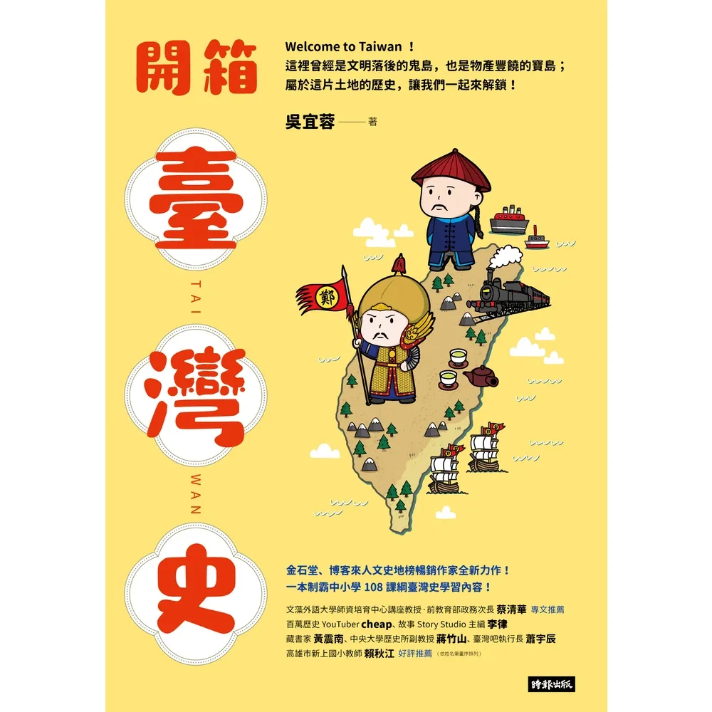 【momoBOOK】開箱臺灣史：一本制霸中小學108課綱臺灣史學習內容！(電子書)
