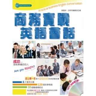 【momoBOOK】商務實戰英語會話〈無音檔版〉(電子書)