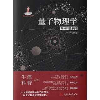 【momoBOOK】量子物理學（簡體書）(電子書)