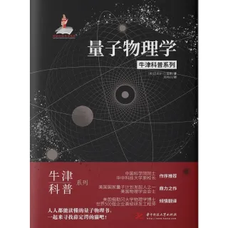 【MyBook】量子物理學（簡體書）(電子書)