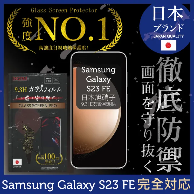 【INGENI徹底防禦】三星 Samsung Galaxy S23 FE 保護貼 日規旭硝子玻璃保護貼 全滿版 黑邊