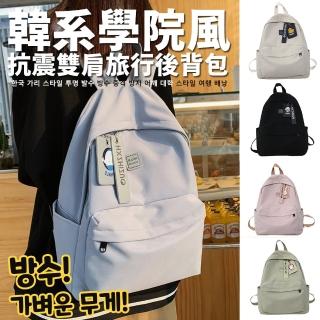 【DIVA】母親節禮物 韓系學院風清量防潑水抗震雙肩旅行後揹包(多層收納空間 減震設計書包 母親