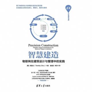 【momoBOOK】智慧建造——物聯網在建築設計與管理中的實踐（簡體書）(電子書)