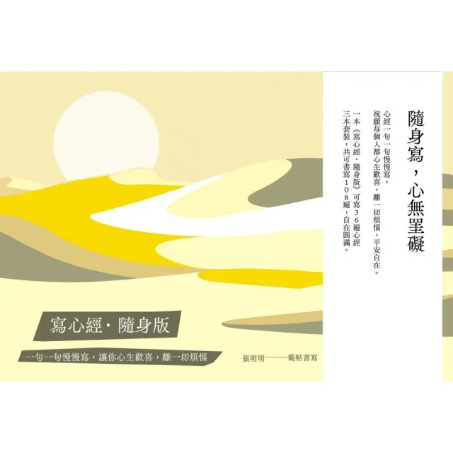 寫心經隨身版套書】（三冊）：一句一句慢慢寫，讓你心生歡喜，離一切煩惱