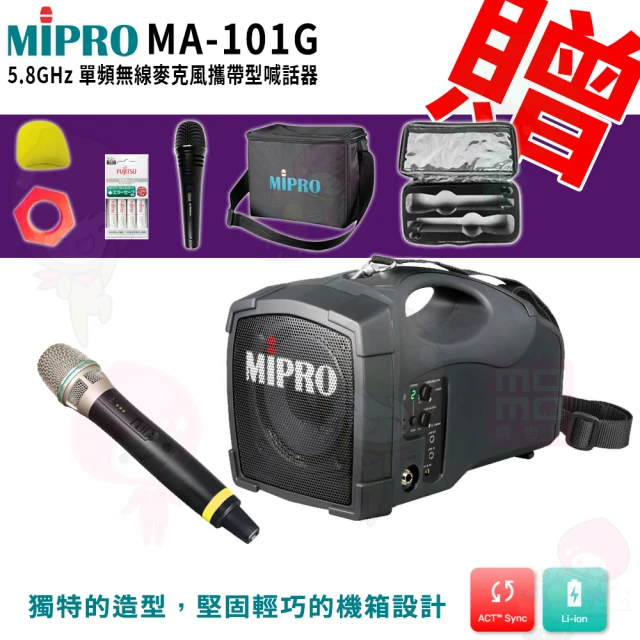 【MIPRO】MA-101G 5.8GHz 單頻無線麥克風攜帶型喊話器(配1手握式無線麥克風58H)