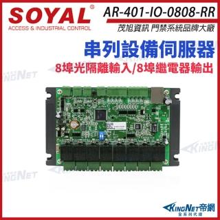 【KINGNET】AR-401-IO-0808-RR 串列設備伺服器 連網控制器 含I/O(soyal門禁系列)