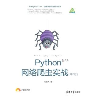 【momoBOOK】Python網路爬蟲實戰（簡體書）(電子書)
