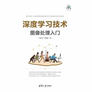 【momoBOOK】深度學習技術影像處理入門（簡體書）(電子書)