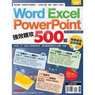 【momoBOOK】Word、Excel、PowerPoint 強效精攻500招 （附贈爆量密技別(電子書)
