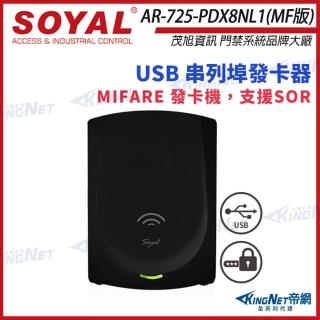 【KINGNET】AR-725-P Mifare USB 黑色 串列埠發卡器 發卡機 AR-725(soyal門禁系列)