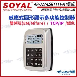 【KINGNET】AR-327-E 雙頻EM/Mifare TCP/IP 銀色 控制器 AR-327E(soyal門禁系列)