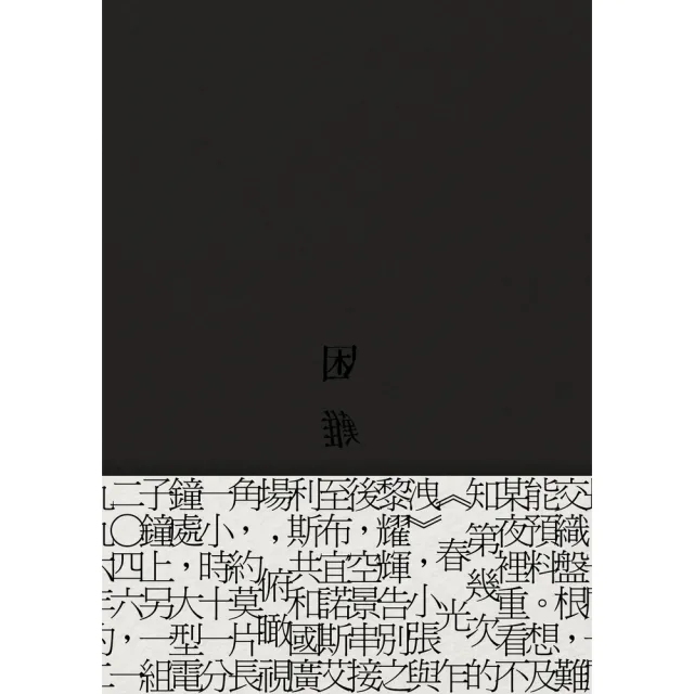【momoBOOK】困難(電子書)