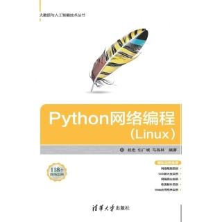【momoBOOK】Python網路程：Linux（簡體書）(電子書)