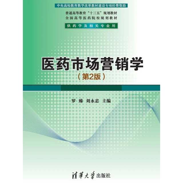 【MyBook】醫藥市場行銷學（簡體書）(電子書)
