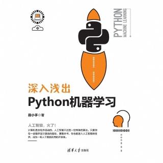 【momoBOOK】深入淺出Python機器學習（簡體書）(電子書)