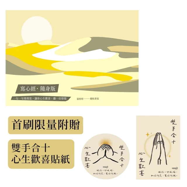 定心畫佛：讀心經畫觀音（套組：燙金線．千手觀音法相+觀音法相