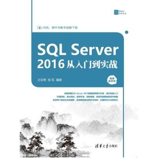 【momoBOOK】SQL Server 2016從入門到精通：影片教學超值版（簡體書）(電子書)
