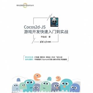 【momoBOOK】Cocos2d-JS遊戲開發快速入門到實戰（簡體書）(電子書)