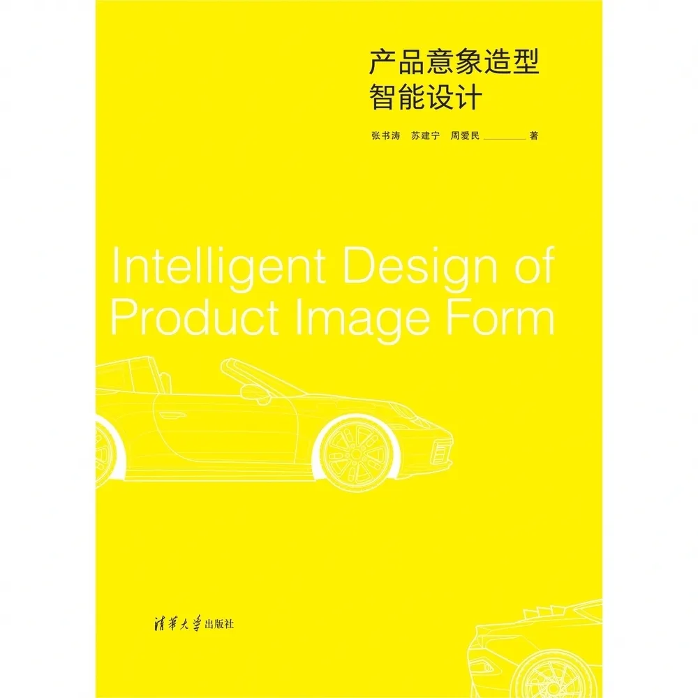 【MyBook】產品意象造型智能設計（簡體書）(電子書)