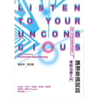 【momoBOOK】讓潛意識說話：催眠治療入門(電子書)