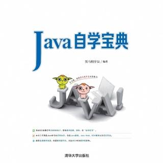 【momoBOOK】Java自學寶典（簡體書）(電子書)
