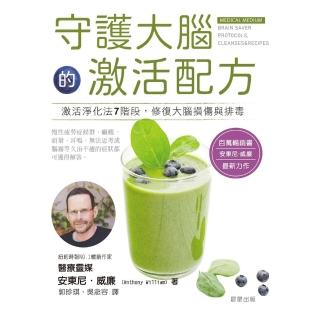 【momoBOOK】守護大腦的啟用配方(電子書)