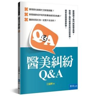 醫美糾紛Q&A