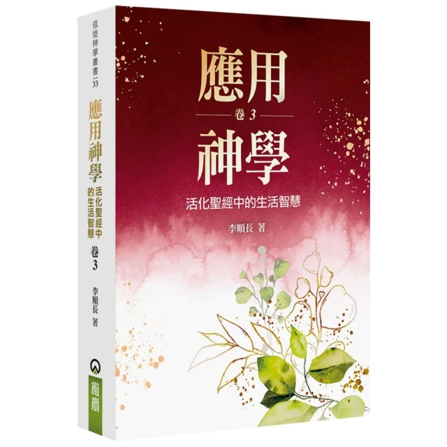 應用神學（3）