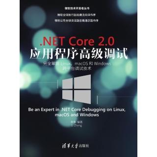 【momoBOOK】.NET Core 2.0應用程式高級除錯：完全掌握Linux、macOS和W(電子書)