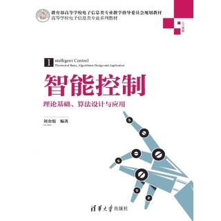 【momoBOOK】智慧控制——理論基礎、演算法設計與應用（簡體書）(電子書)