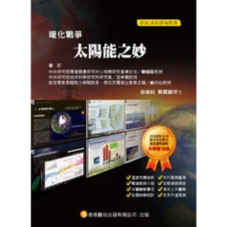 【MyBook】暖化戰爭07-太陽能之妙 Pad/phone版(電子書)
