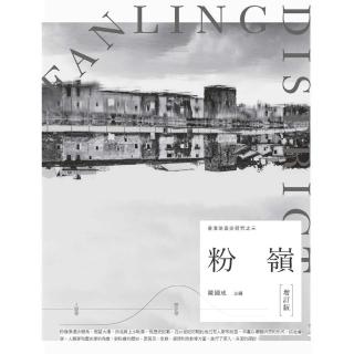 【momoBOOK】香港地區史研究之三：粉嶺（增訂版）(電子書)