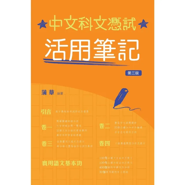 【momoBOOK】中文科文憑試活用筆記（第三版）(電子書)