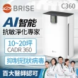 【BRISE】雙入組AI智能空氣清淨機C260+C360(直流變頻高效精準感測PM2.5)