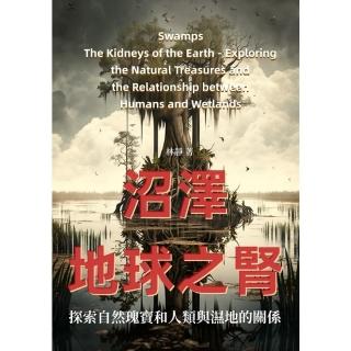 【momoBOOK】沼澤──地球之腎：探索自然瑰寶和人類與濕地的關係(電子書)