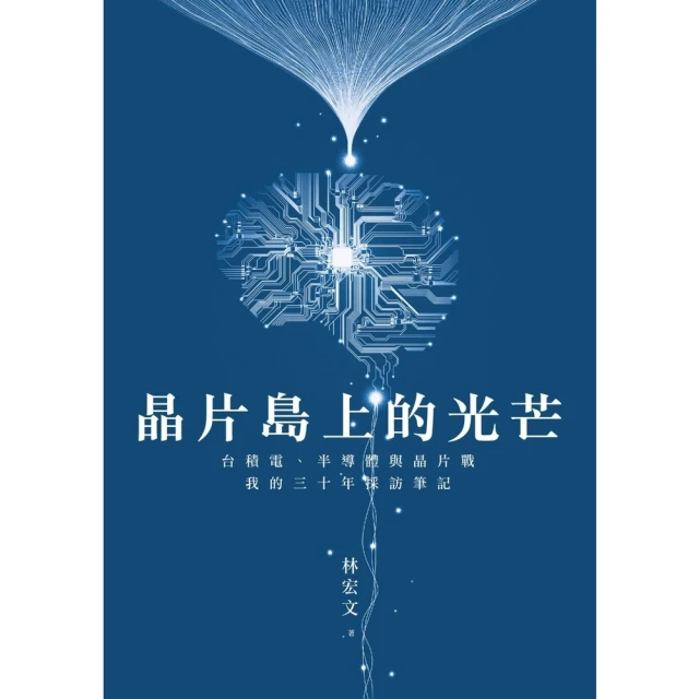 【MyBook】晶片島上的光芒(電子書)