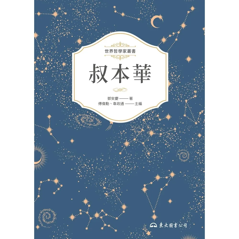 【momoBOOK】叔本華(電子書)