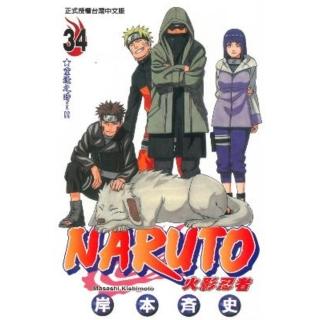 【momoBOOK】火影忍者 34(電子漫畫)