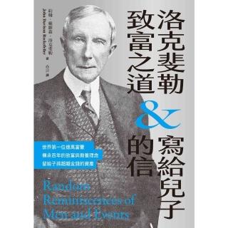 【momoBOOK】洛克斐勒致富之道＆寫給兒子的信(電子書)